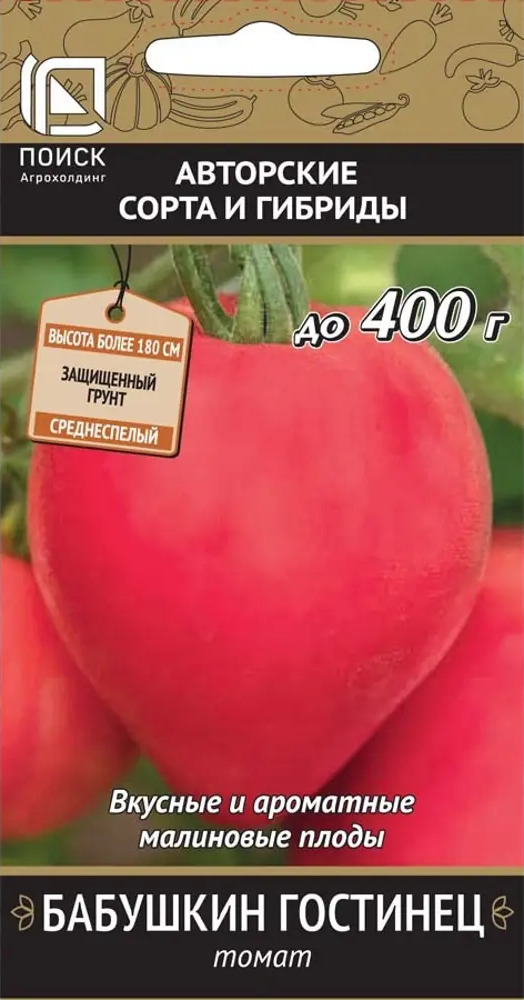 Поиск Томат Бабушкин гостинец — малиновые сердцевидные плоды 86217826