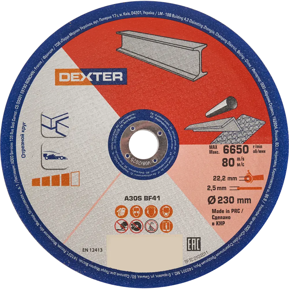 Отрезной круг Dexter 230 мм для металлообработки 85989350 STLM-0066119