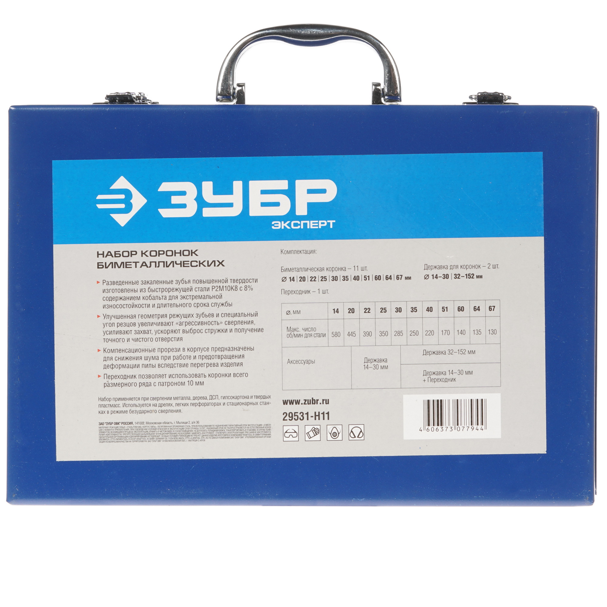 Набор коронок Зубр 29531-H11 8123347 STDN-0143764 - Вид №2