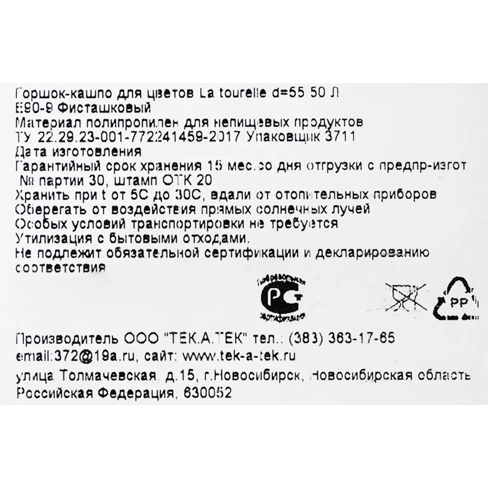 Горшок-кашпо цветочный La Tourelle ø55 v50 л пластик фисташковый ТЕК.А.ТЕК STLM-2106857 - Вид №3
