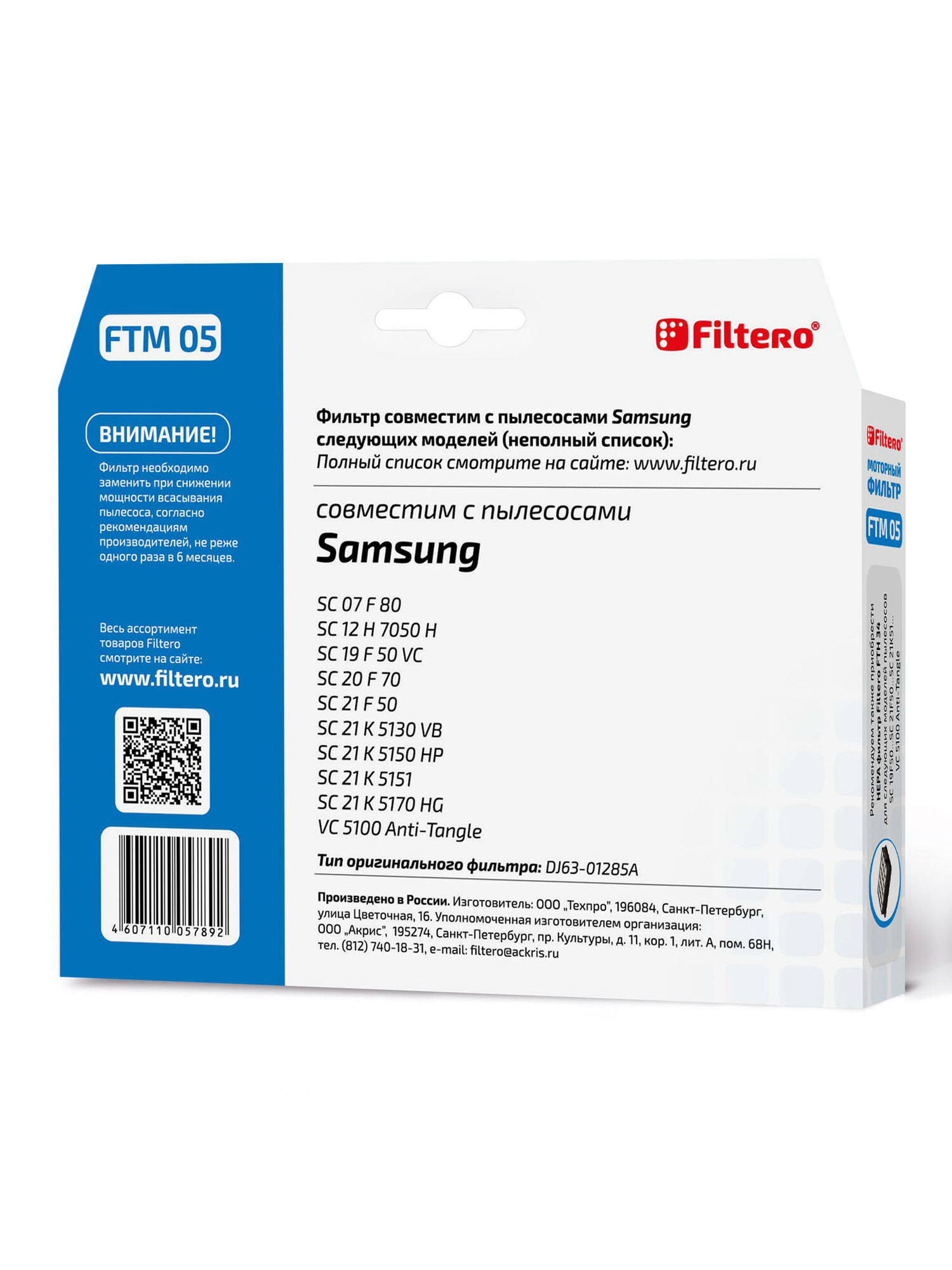 1135422 Фильтр Filtero FTM 05 STDN-0136991 - Вид №2