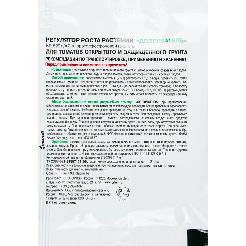 Регулятор роста «Дозреватель» 1.7 мл 15170176 STLM-2127043 Santreyd  - Вид №1