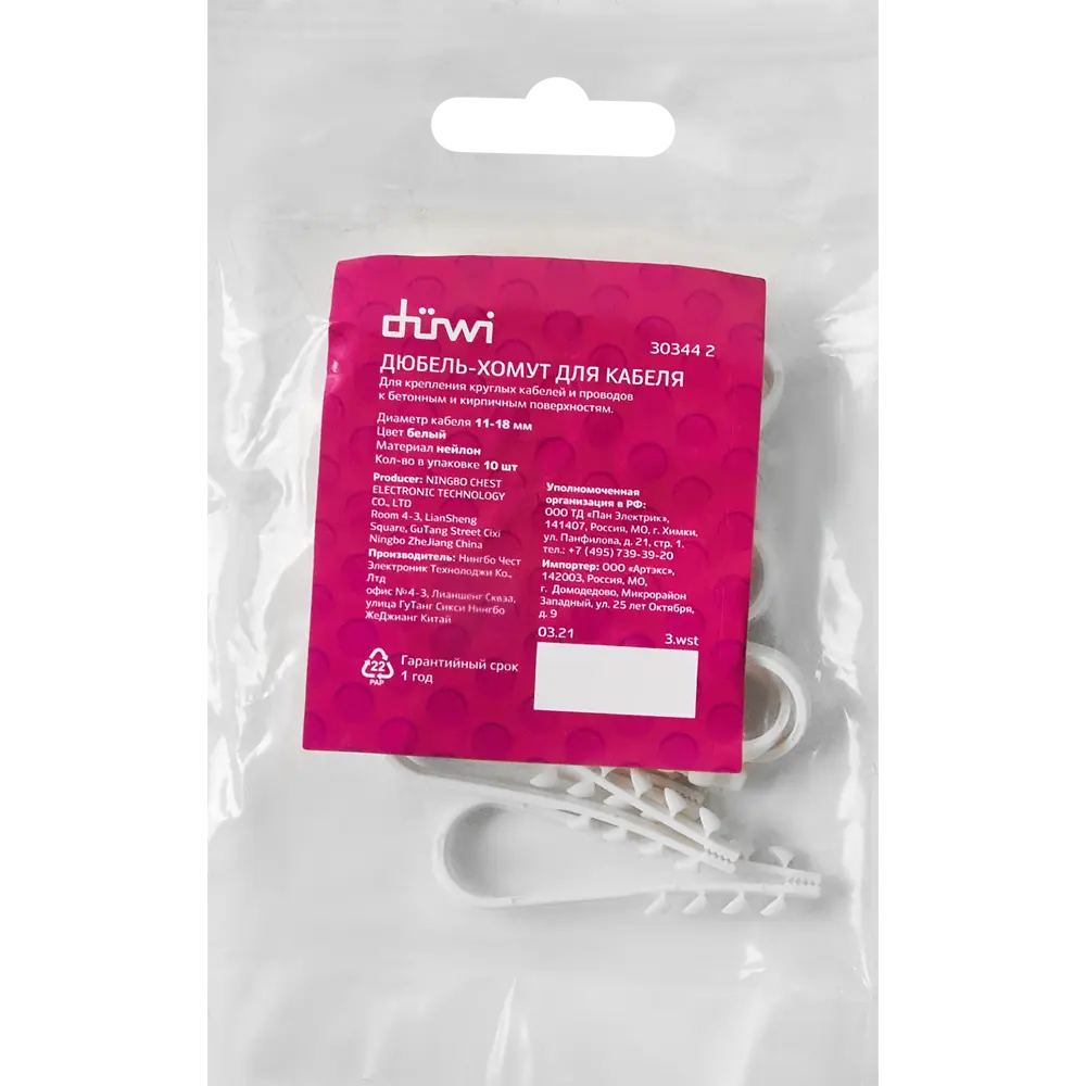Дюбель-хомут Santreyd для кабеля 11-18 мм, белый, 10 шт 87659086 STLM-1115017 - Вид №2