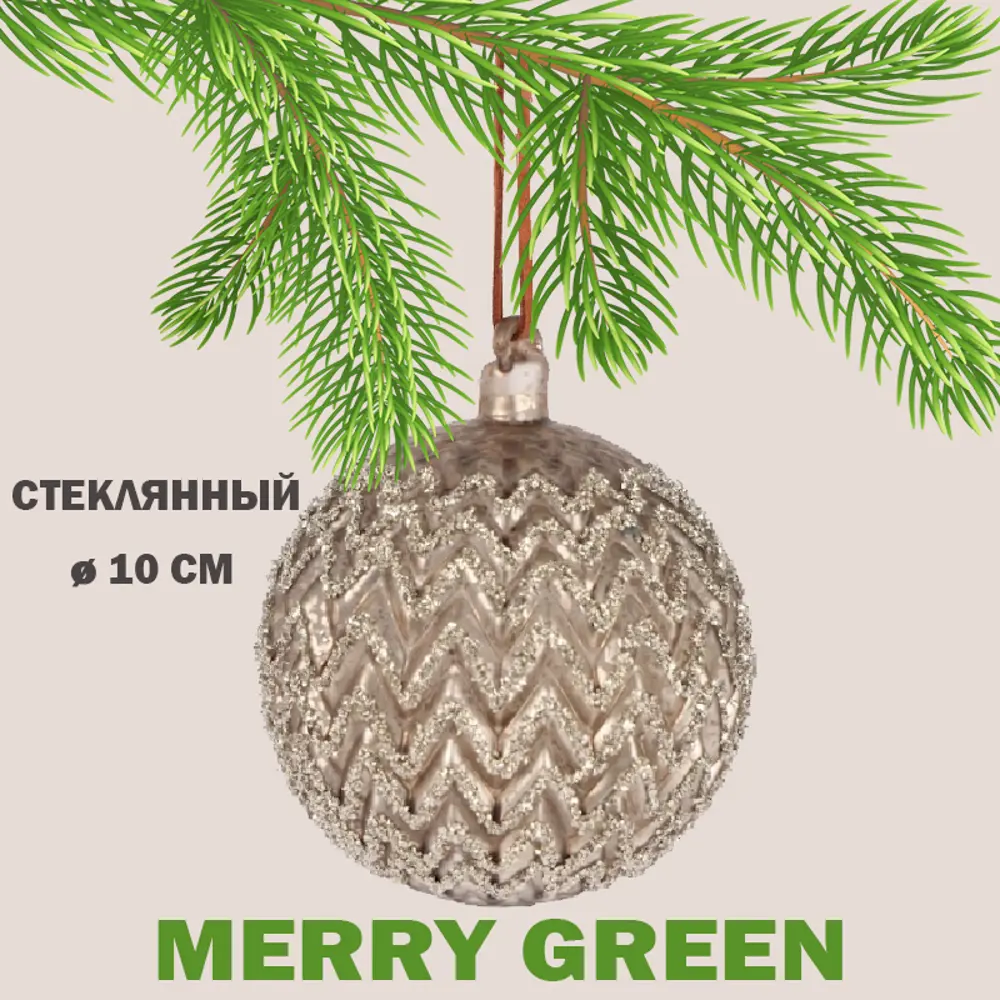 91422829 Елочный шар Merry green MG24085 Mg24085 10 см стекло бежевый STLM-0954422