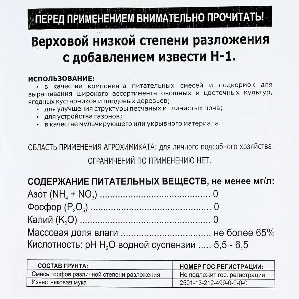 Santreyd: Верховой торф нейтрализованный 150 л для плодородных почв 82016383 STLM-0017665 - Вид №3