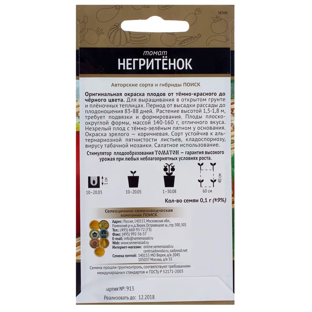 Семена Томат «Негритёнок» 18356793 STLM-2182857 ПОИСК  - Вид №1