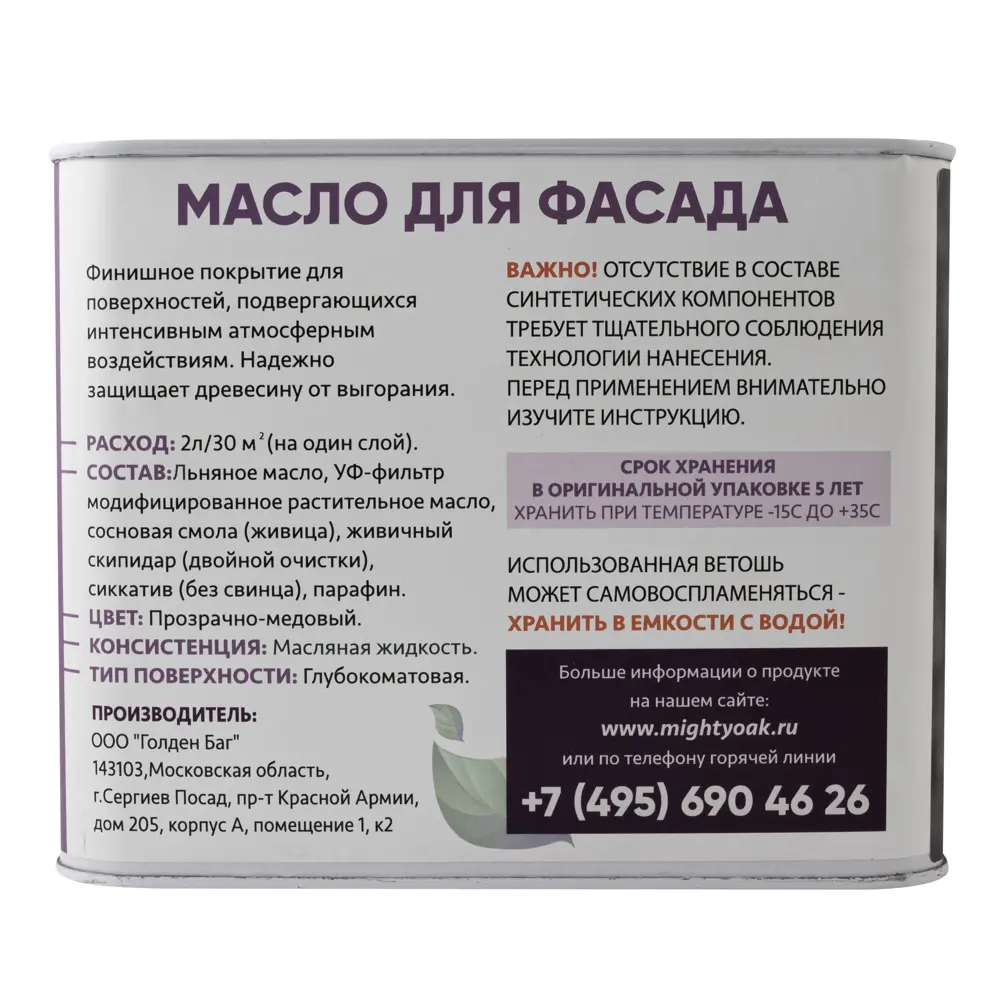 Масло для фасадов Mighty Oak цвет прозрачно-медовый 2 л STLM-2047167 - Вид №1