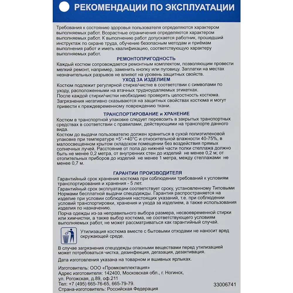 Костюм рабочий Авиатор цвет камуфляж размер 48-50 рост 170-176 см Santreyd STLM-2108164 - Вид №11