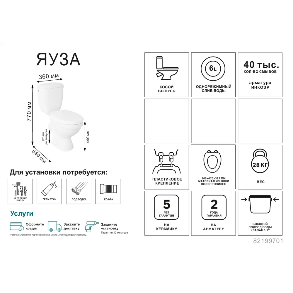 Унитаз Santreyd Яуза с косым выпуском для напольного монтажа 82199701 STLM-0021818 - Вид №3