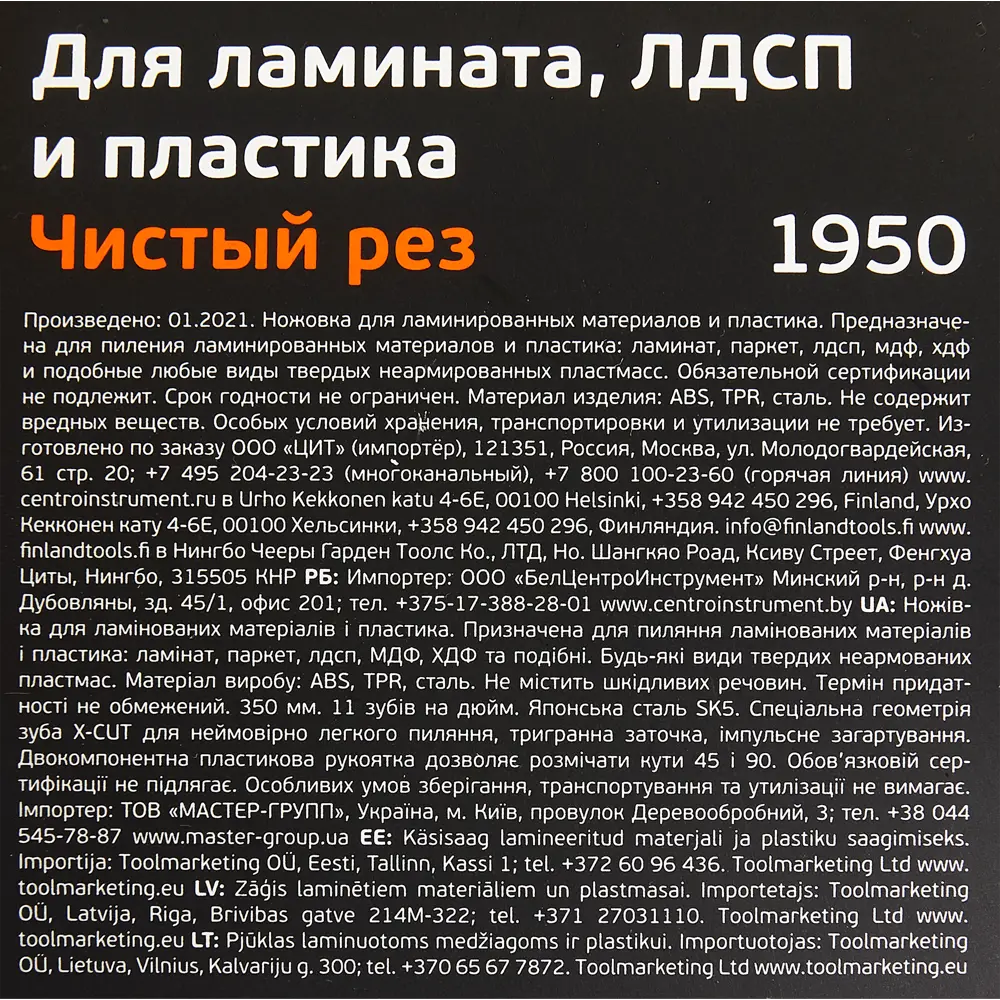 Пила по ламинату Finland 1951 350 мм STLM-2068641 - Вид №4