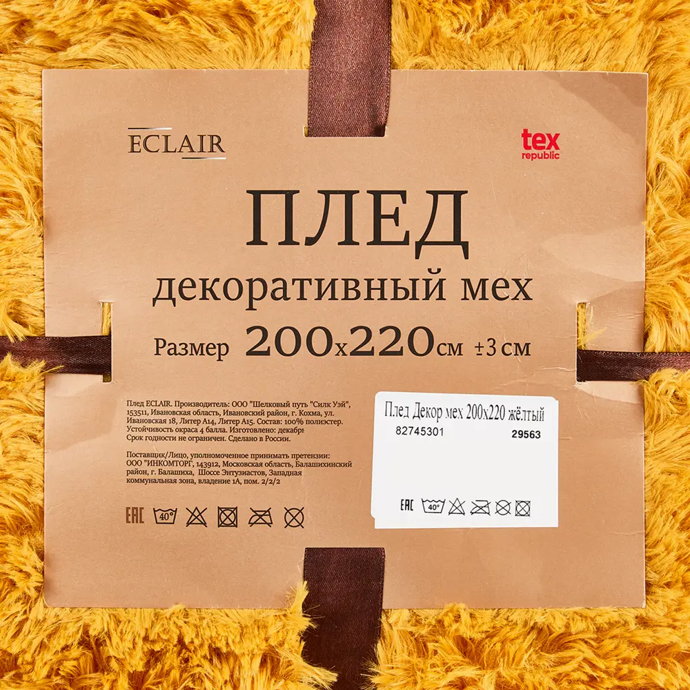 Плед "Мягкий мех" 200x220 см искусственный мех цвет желтый Eclair STLM-2003935 - Вид №3