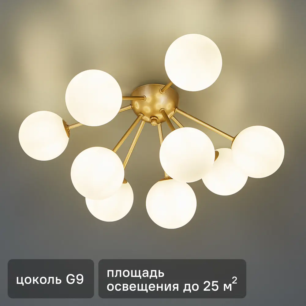 Потолочный светильник Freya FR5120CL-09G с 9 плафонами 84239504 STLM-0047364