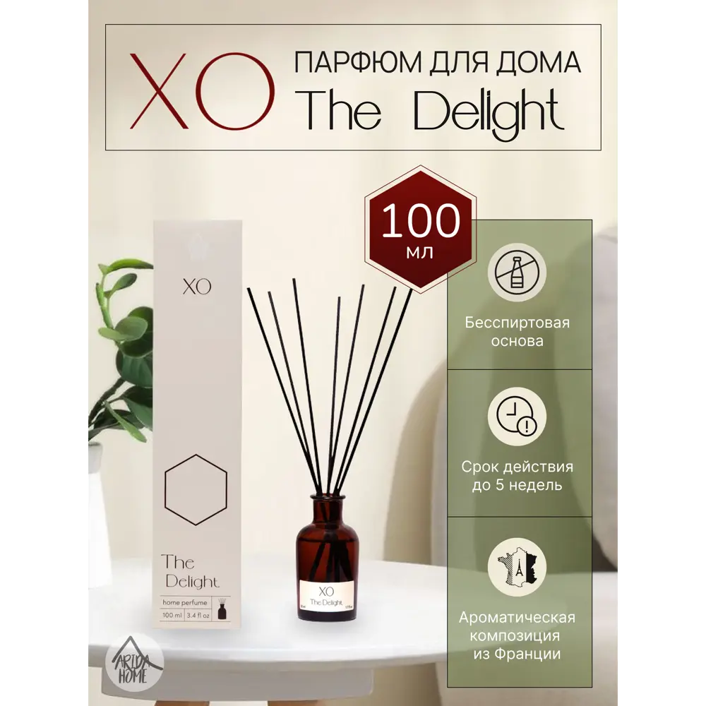 ARIDA HOME Xo The Delight - Аромадиффузор с растительным воском 100 мл 85301629 STLM-0060985 - Вид №1