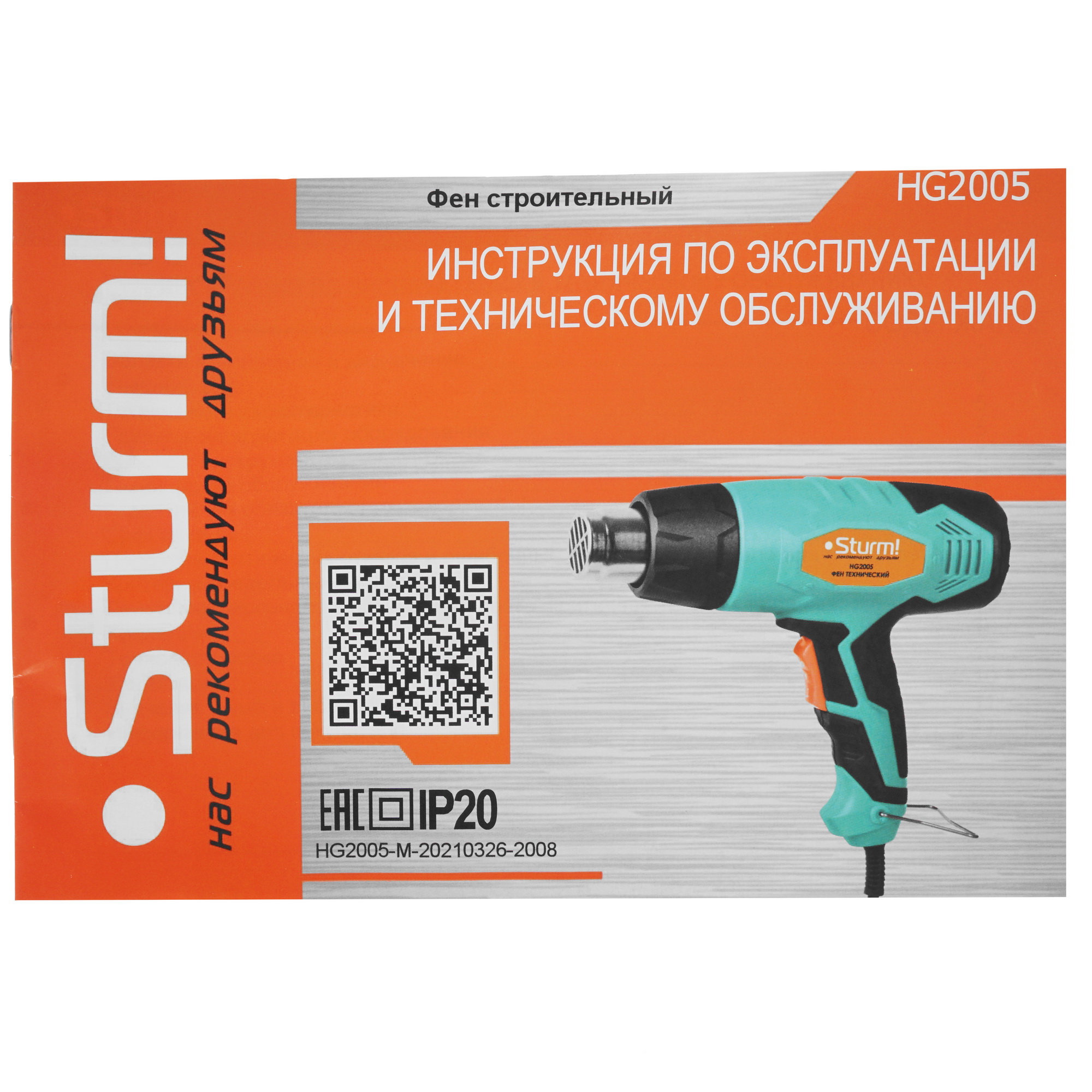 Строительный фен Sturm! HG2005 5300358 STDN-0115612 - Вид №6