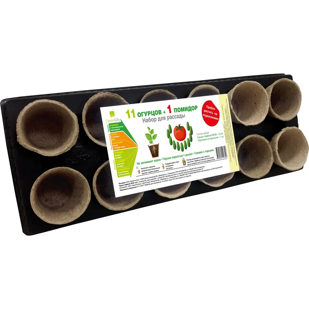 Набор горшков для рассады ГазонCity «11 огурцов и 1 помидор» STLM-2009297 - Вид №2
