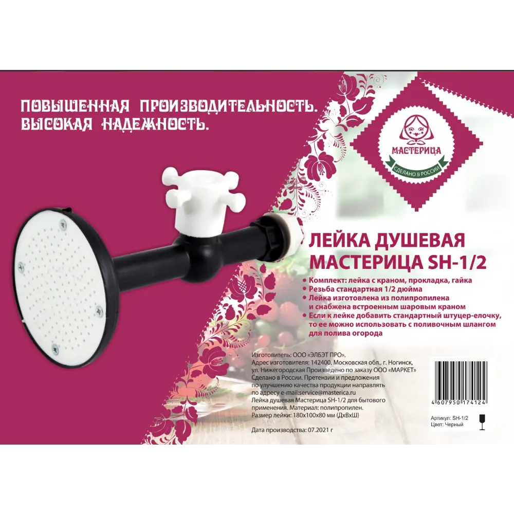Душевая лейка Santreyd для летнего душа с регулятором напора 89143441 SH-1/2 STLM-0079021 - Вид №2