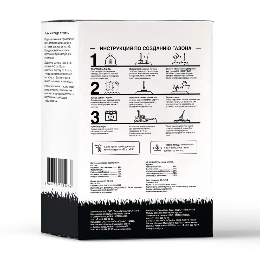 Семена газона Газонcity Солнечный 1 кг STLM-2071326 - Вид №1