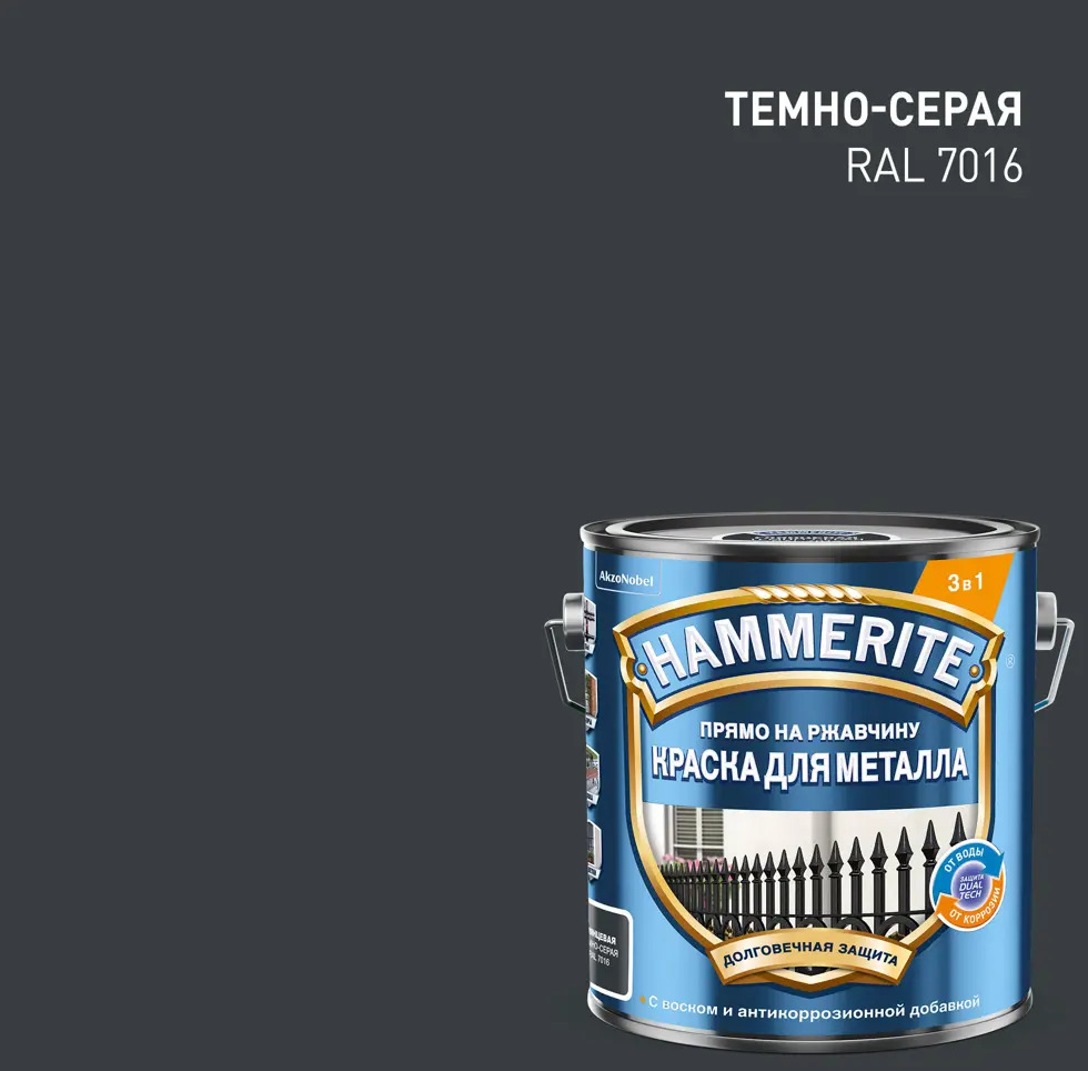 Hammerite 3в1 - антикоррозийная грунт-эмаль для металла, темно-серый 2л 87815375