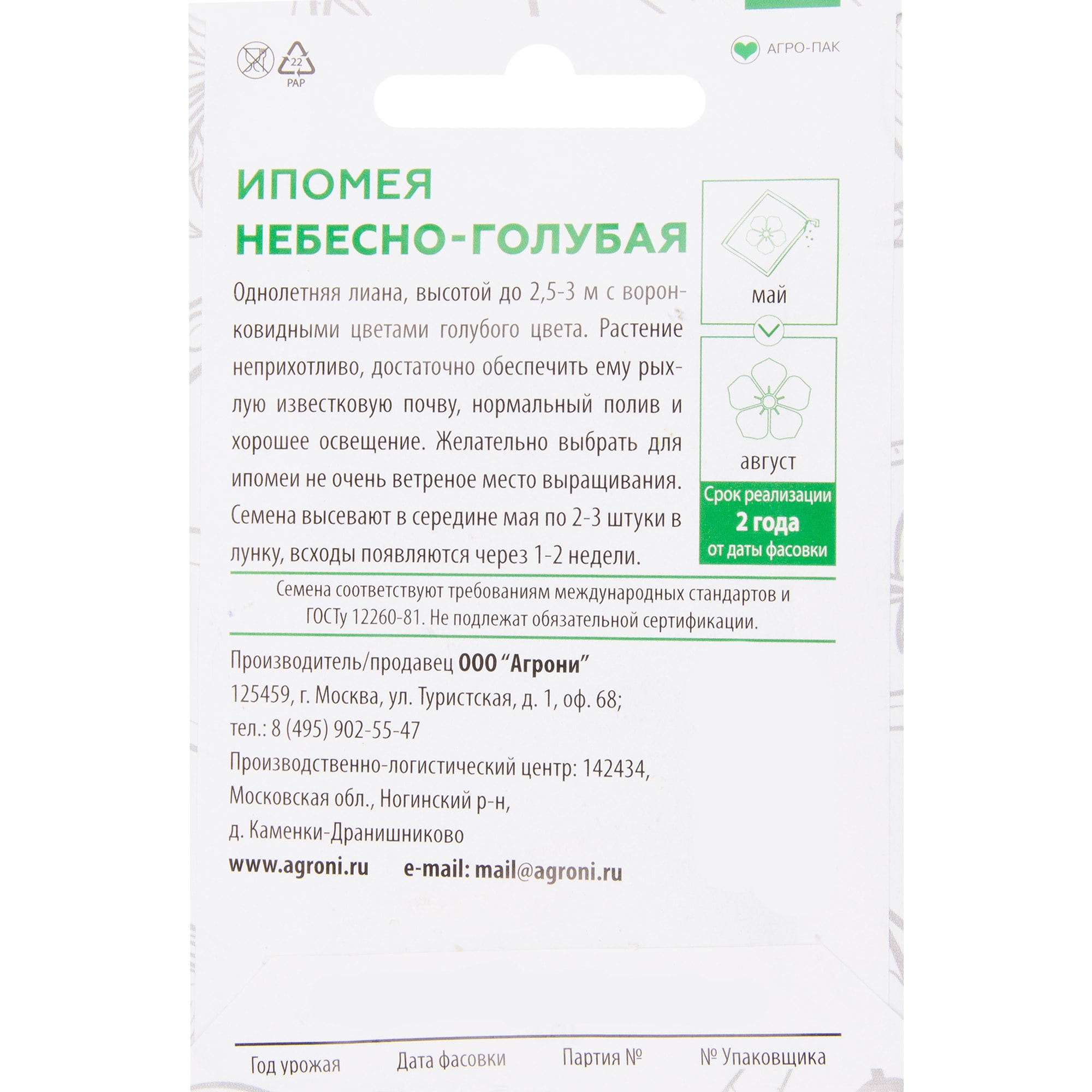 82457716 Ипомея небесно-голубая XS Santreyd  - Вид №1