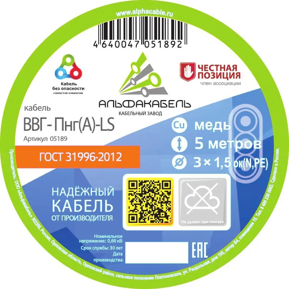 АЛЬФАКАБЕЛЬ ВВГпнг-LS 3х1.5: безопасный силовой кабель для проводки 82600490 STLM-0031137 - Вид №1