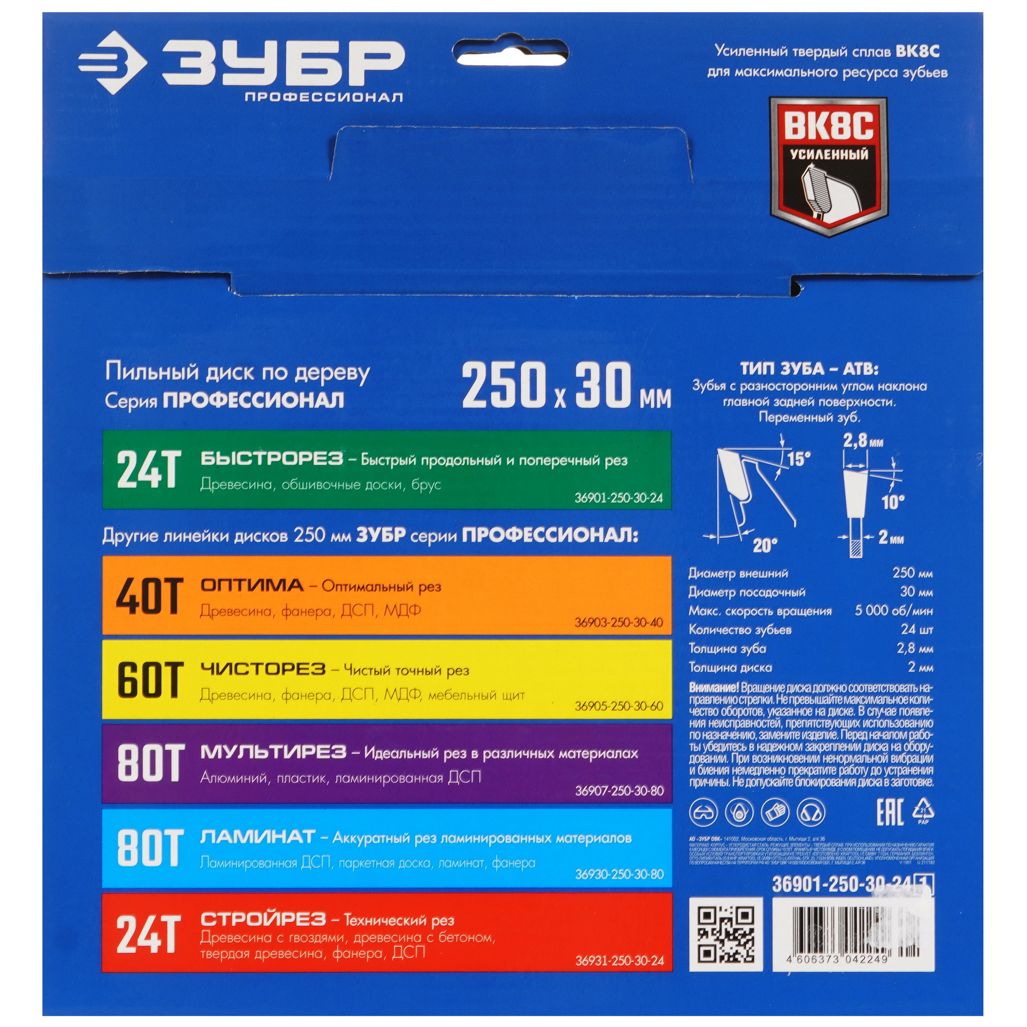 Диск пильный Зубр 36901-250-30-24 9107932 STDN-0021706 - Вид №2