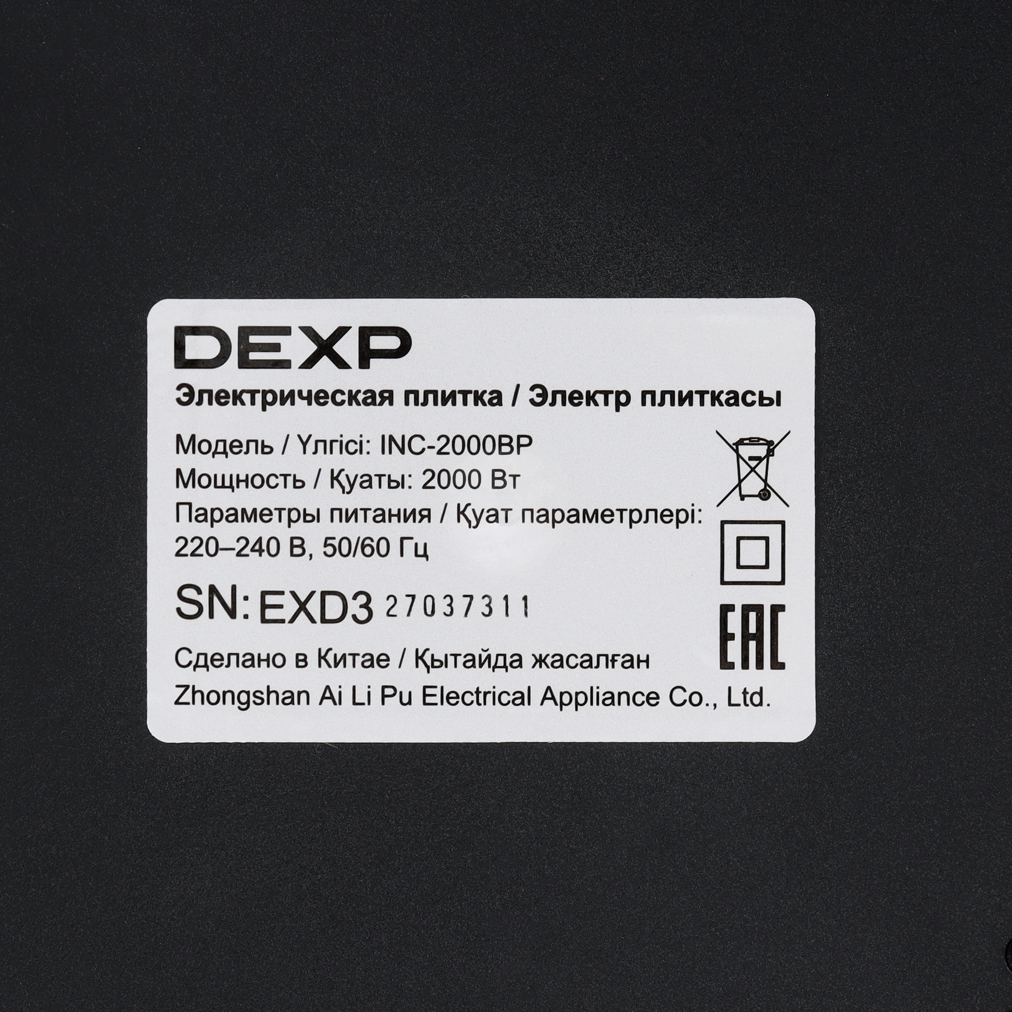 9005261 Плита компактная электрическая DEXP INC-2000BP черный STDN-0076982 - Вид №4
