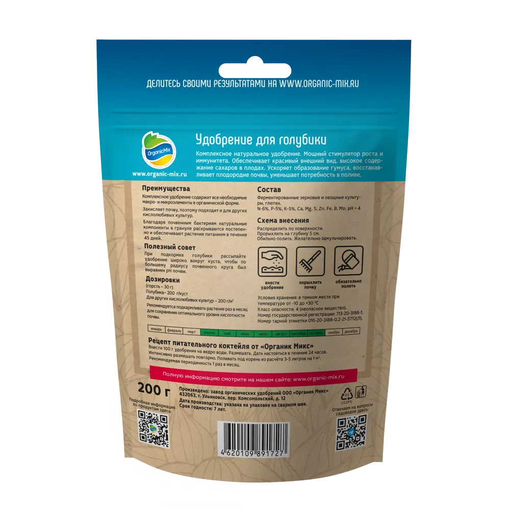 Удобрение Органик микс для голубики 200 г STLM-2022318 - Вид №1