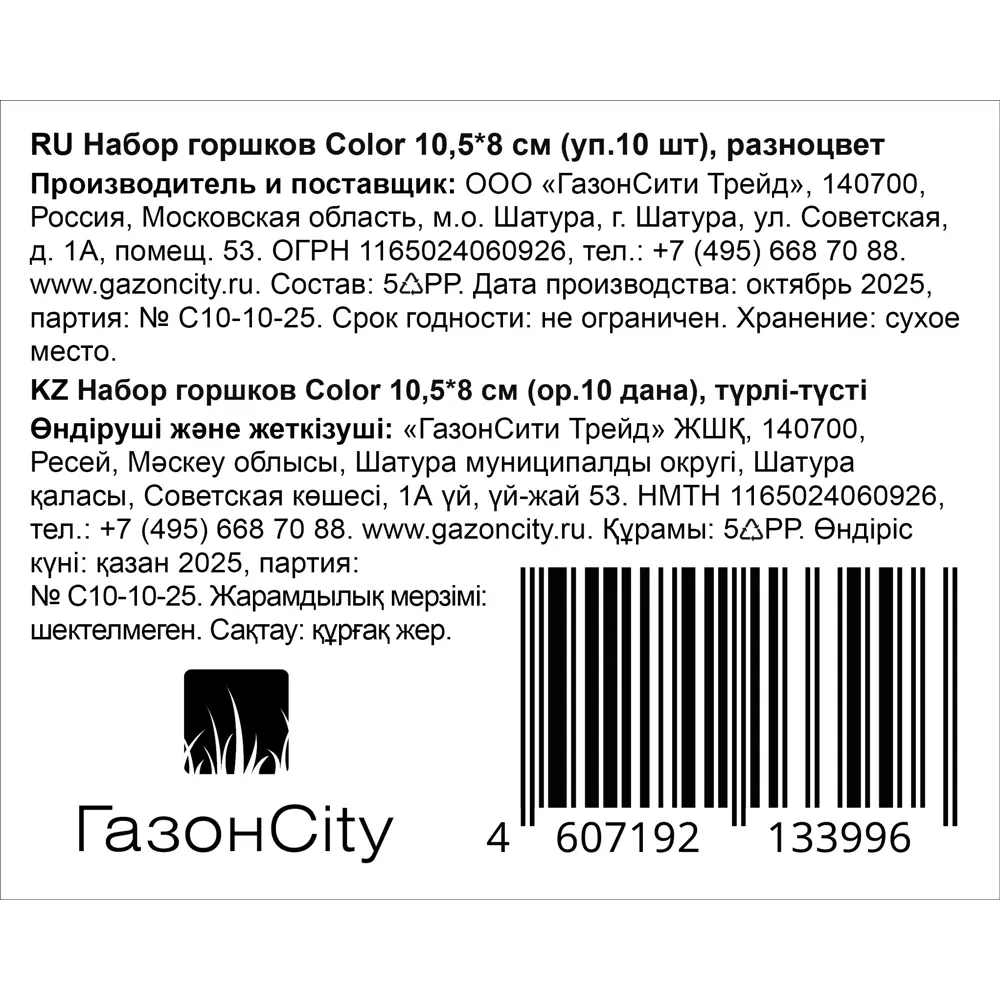 Набор для рассады ГазонCity Color пластик 1 ячейка STLM-2050604 - Вид №5