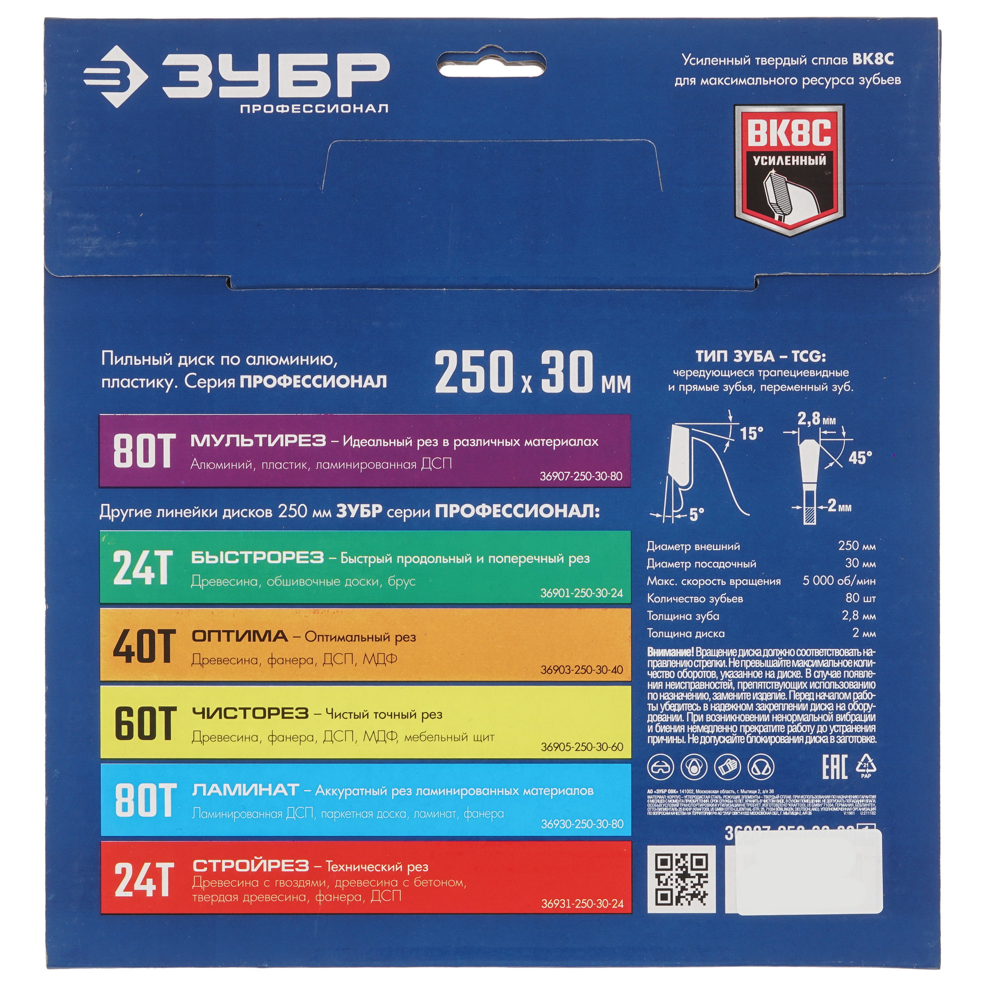 Диск пильный ЗУБР Мультирез 36907-250-30-80_z01 9123067 STDN-0066465 - Вид №2