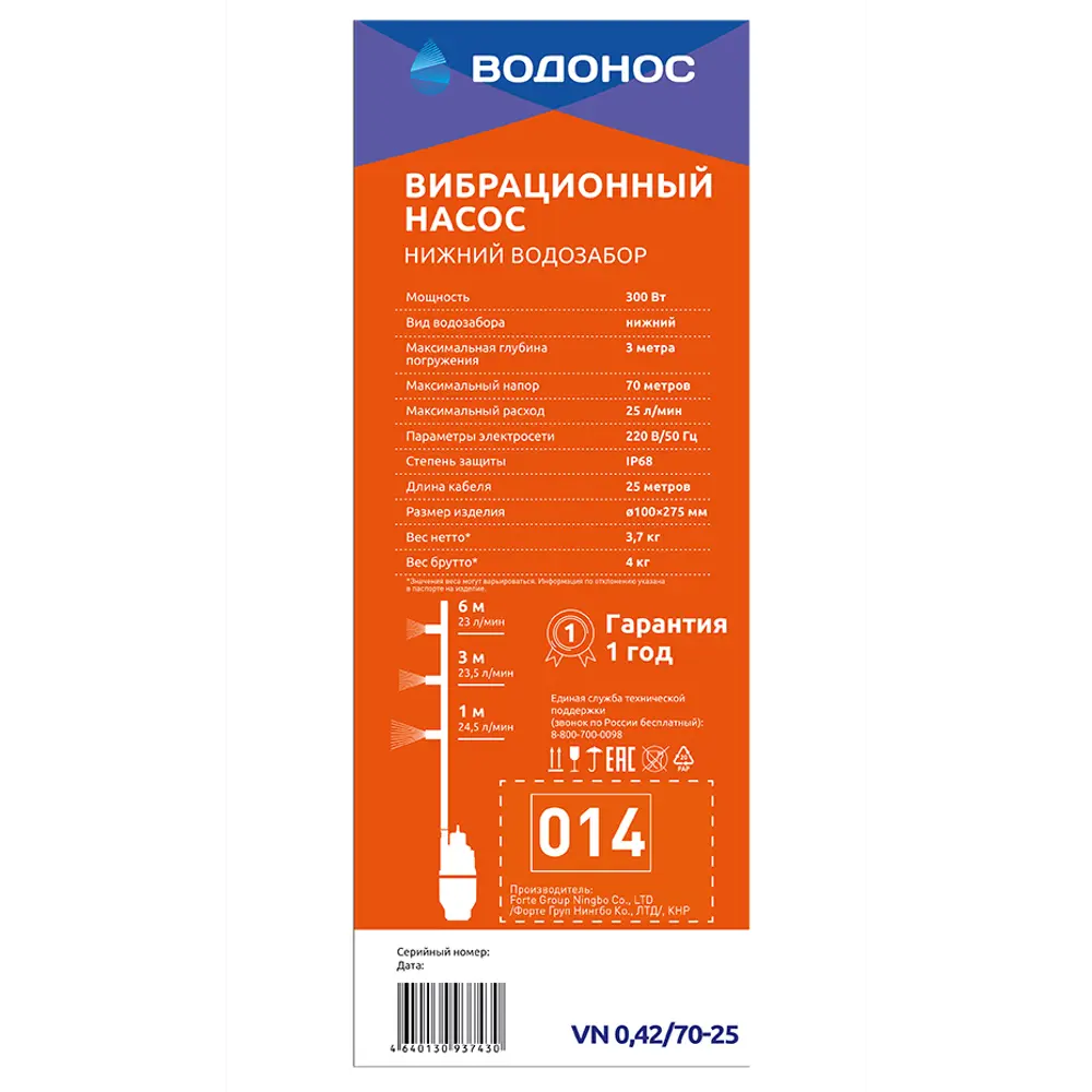 Вибрационный садовый насос ВОДОНОС с кабелем 25 м для чистой воды 86135961 STLM-0066358 - Вид №1