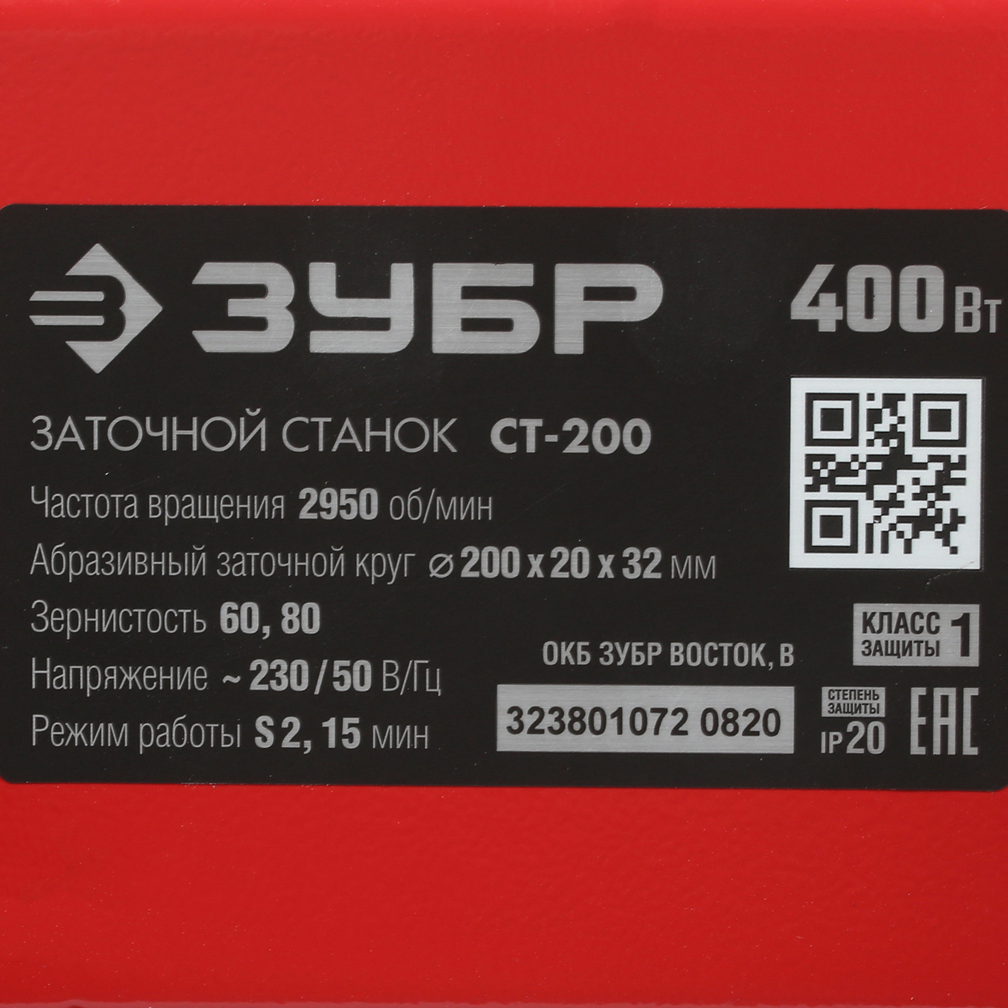 Точильный станок Зубр СТ-200 5305677 STDN-0054742 - Вид №4