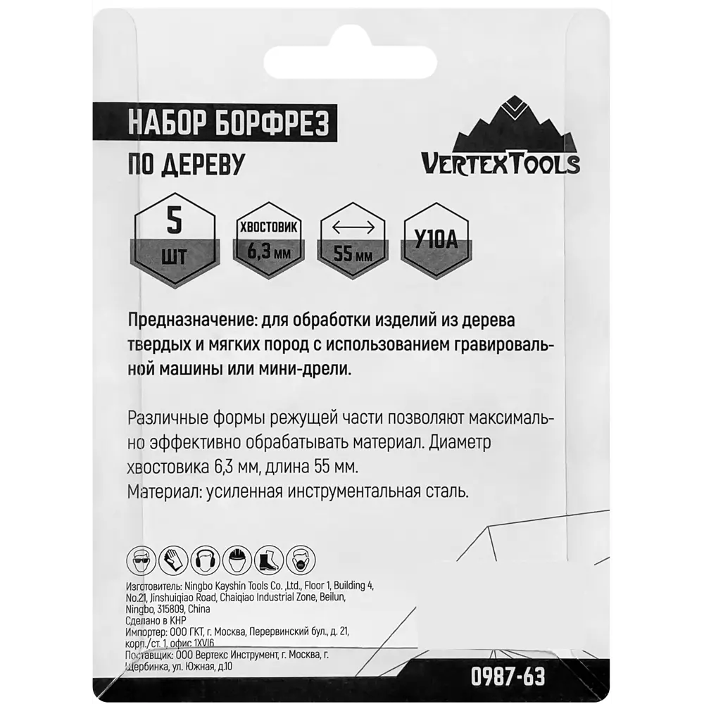 85093826 Набор борфрез по дереву Vertextools 0987-63, 5 шт. STLM-0058666  - Вид №3