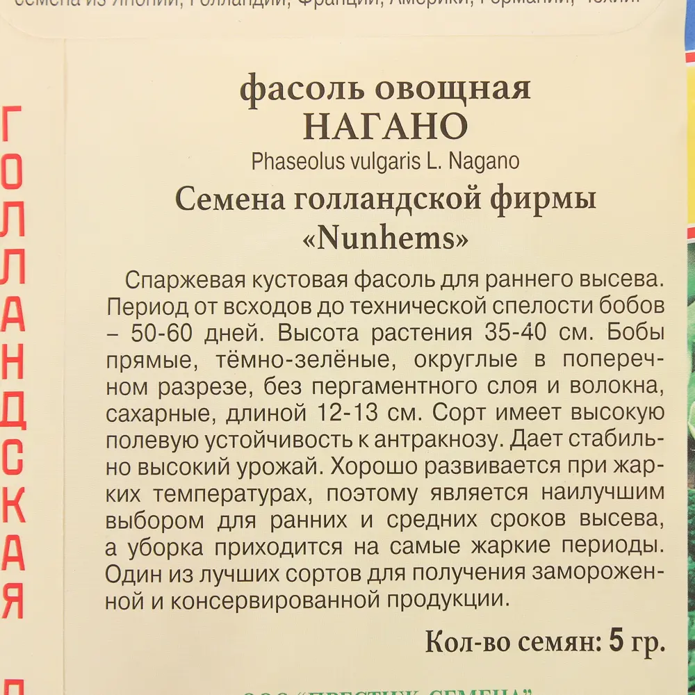 ПРЕСТИЖ СЕМЕНА - Фасоль спаржевая Нагано для жаркого климата 13897814 STLM-0955732 - Вид №2