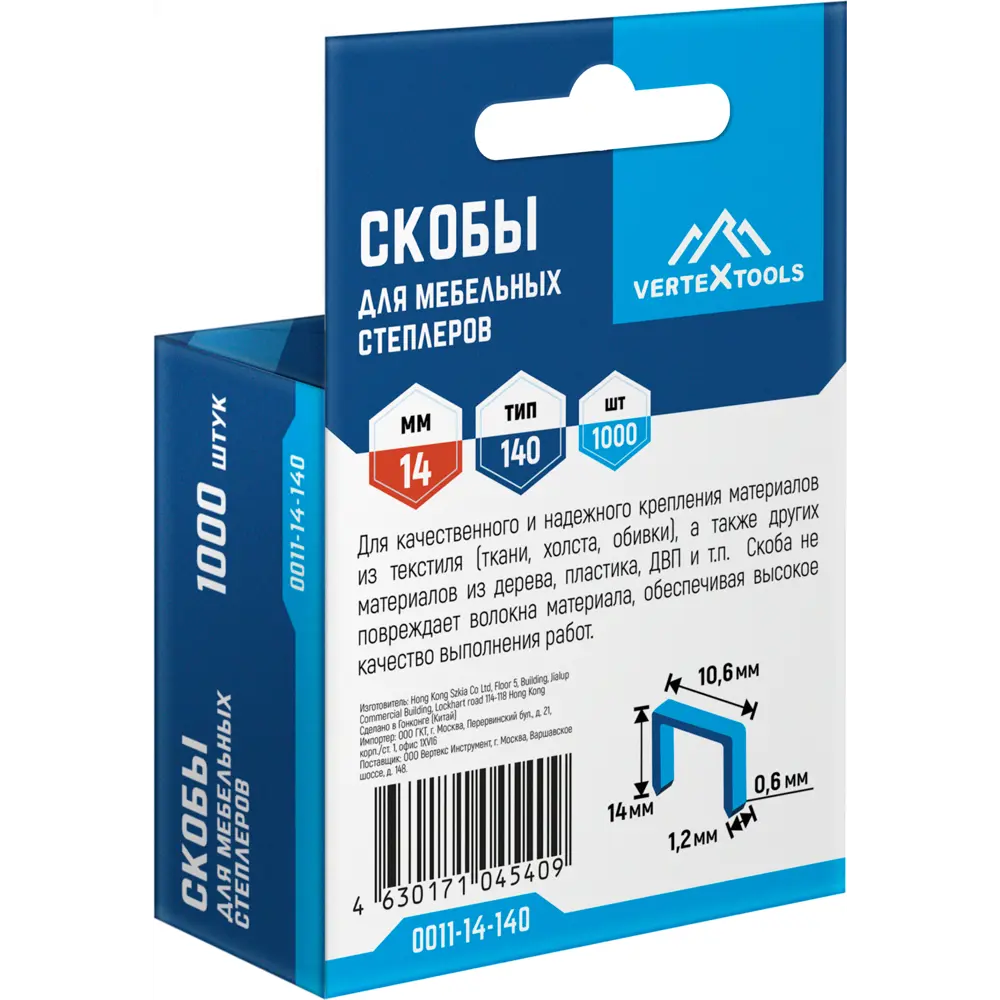 Скобы VERTEXTOOLS 0011-14-140 для мебельного степлера, 14 мм, 1000 шт 89394355 STLM-1567645 - Вид №4