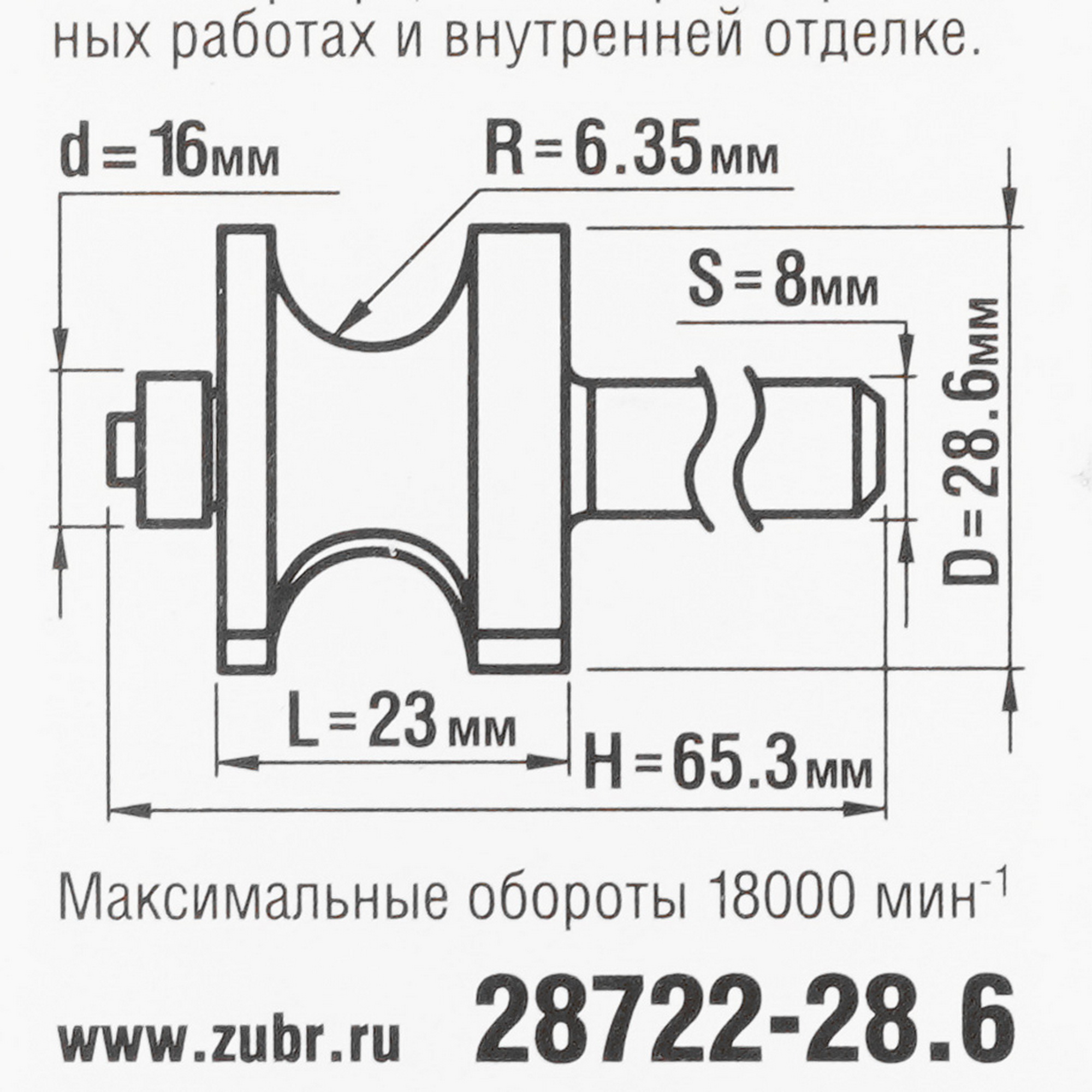 Фреза ЗУБР 28722-28.6 5306846 STDN-0018062 - Вид №3