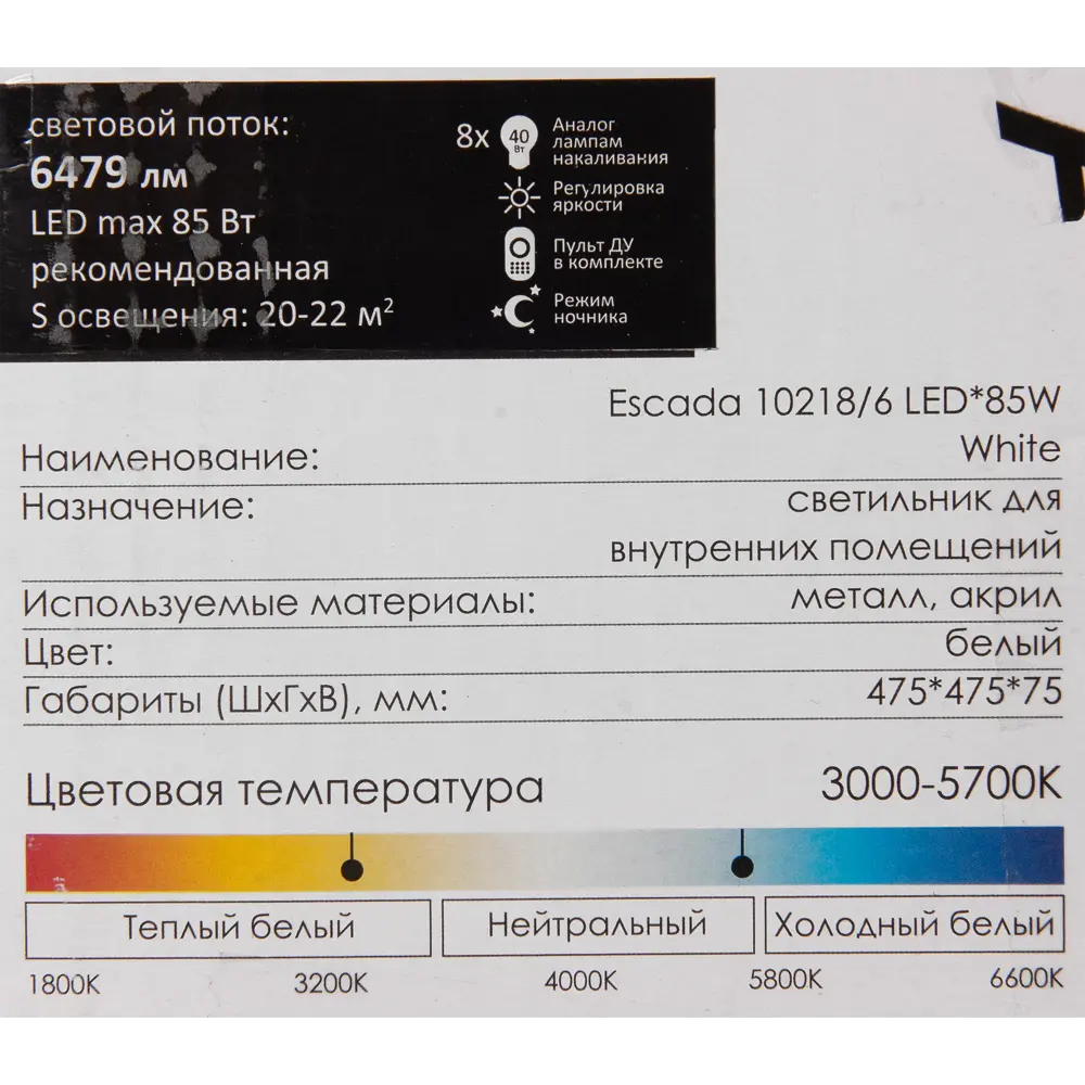 Люстра потолочная светодиодная Escada 10218/6LED 85W с пультом управления, 22 м², регулируемый белый свет, цвет белый STLM-2089098 - Вид №11