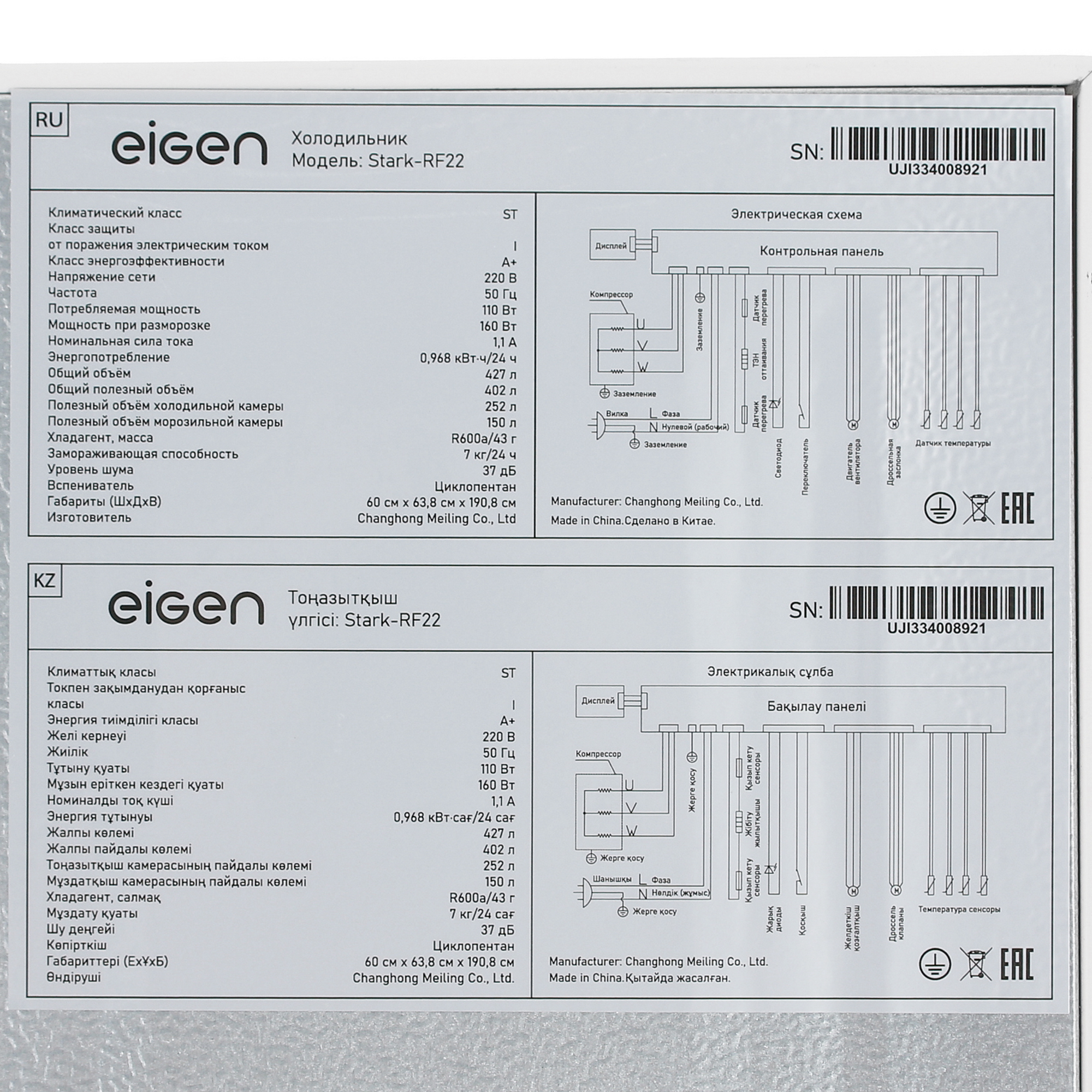 5423595 Холодильник с морозильником   Eigen Stark-RF22 белый STDN-0099252 - Вид №12