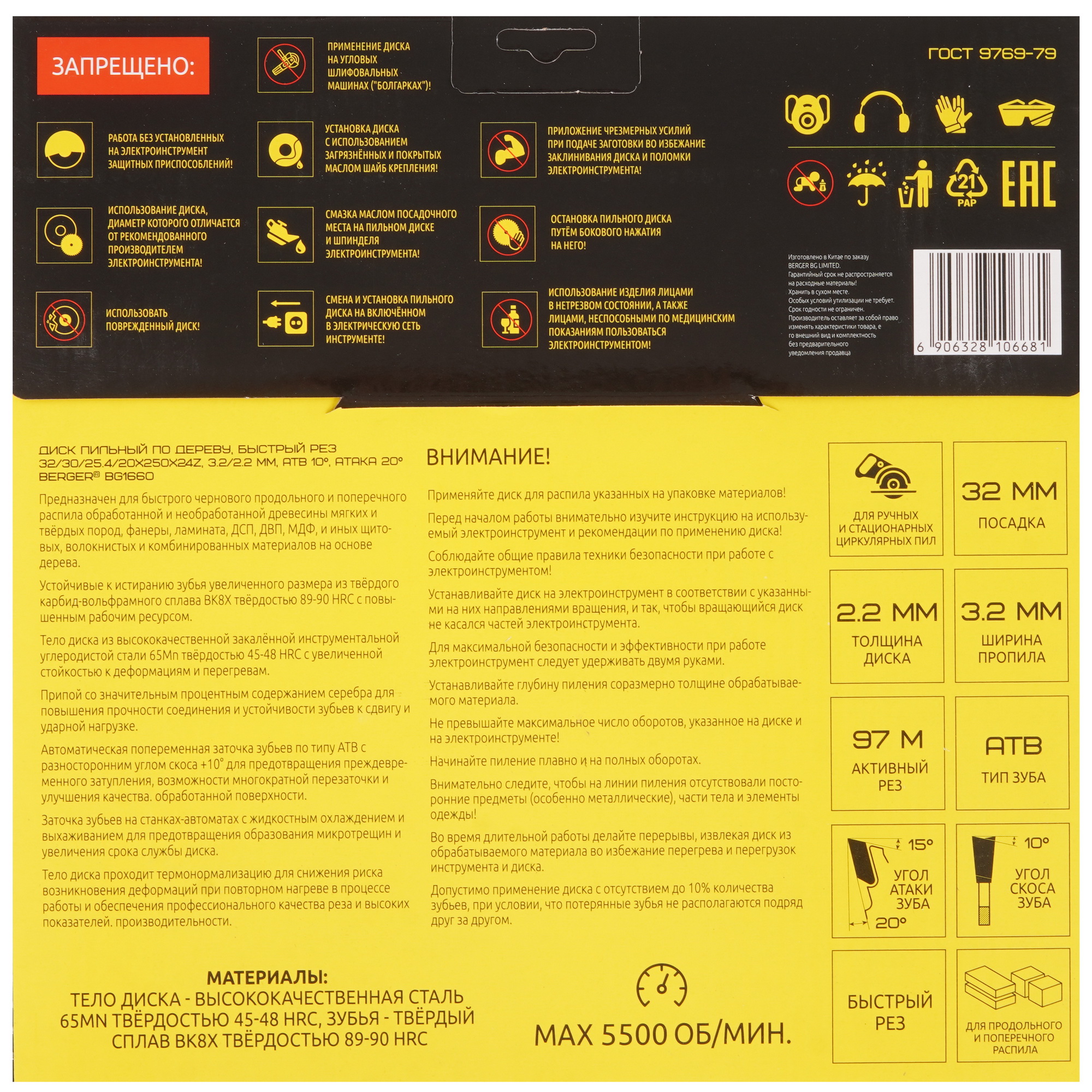 Диск пильный BERGER BG1660 9128232 STDN-0082543 - Вид №2