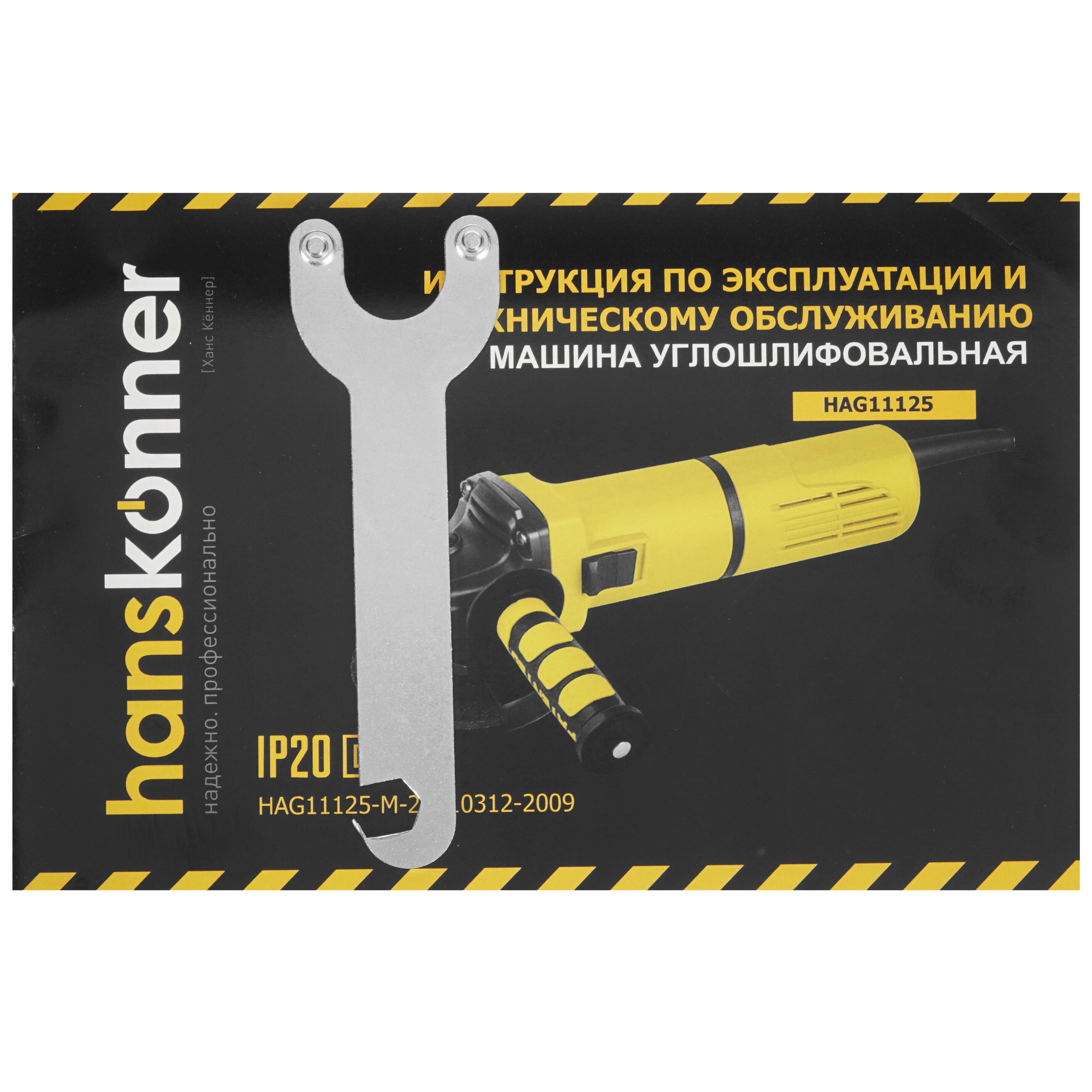 Углошлифовальная машина (УШМ) Hanskonner HAG11125 5314109 STDN-0060047 - Вид №6