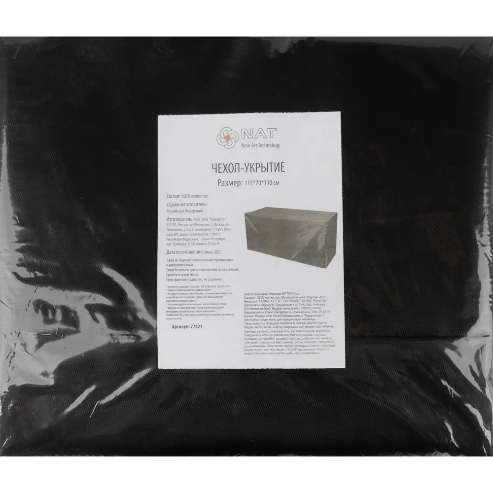 Защитный чехол для мангала 115x70x110 см полиэстер черный Santreyd STLM-2177405