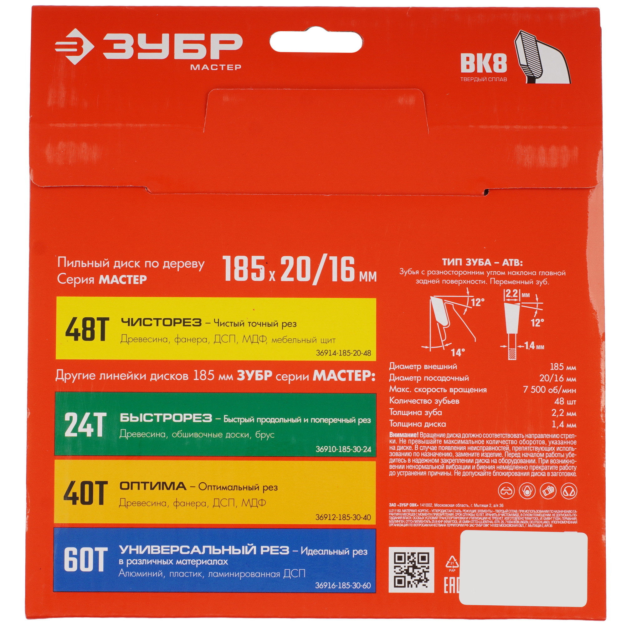 Диск пильный ЗУБР Чистый рез 36914-185-20-48_Z01 9173761 STDN-0121708 - Вид №2