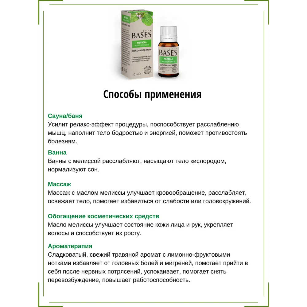 Масло эфирное для бани Доктор Баня Мелисса 10 мл STLM-2189309 - Вид №2