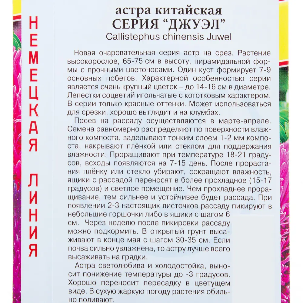 Астра «Джуэл» смесь всех цветов ПРЕСТИЖ СЕМЕНА STLM-2189841 - Вид №2