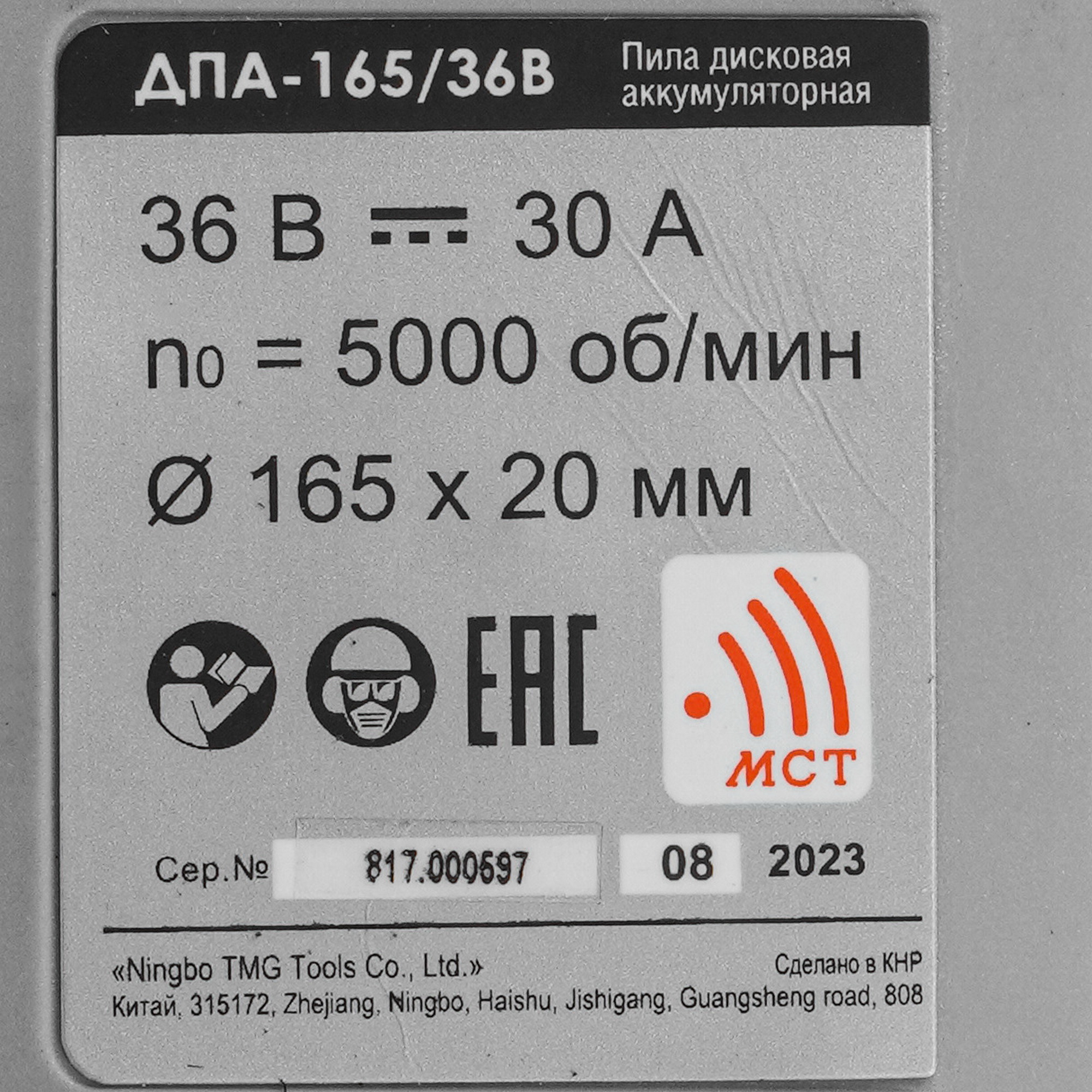 Пила дисковая Интерскол ДПА-165/36В АПИ 18V 9150391 STDN-0088934 - Вид №4