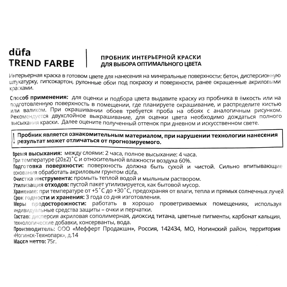Краска для стен и потолков Trend Farbe цвет Сангрия 50 мл 81970723 STLM-2169271 Dufa  - Вид №2