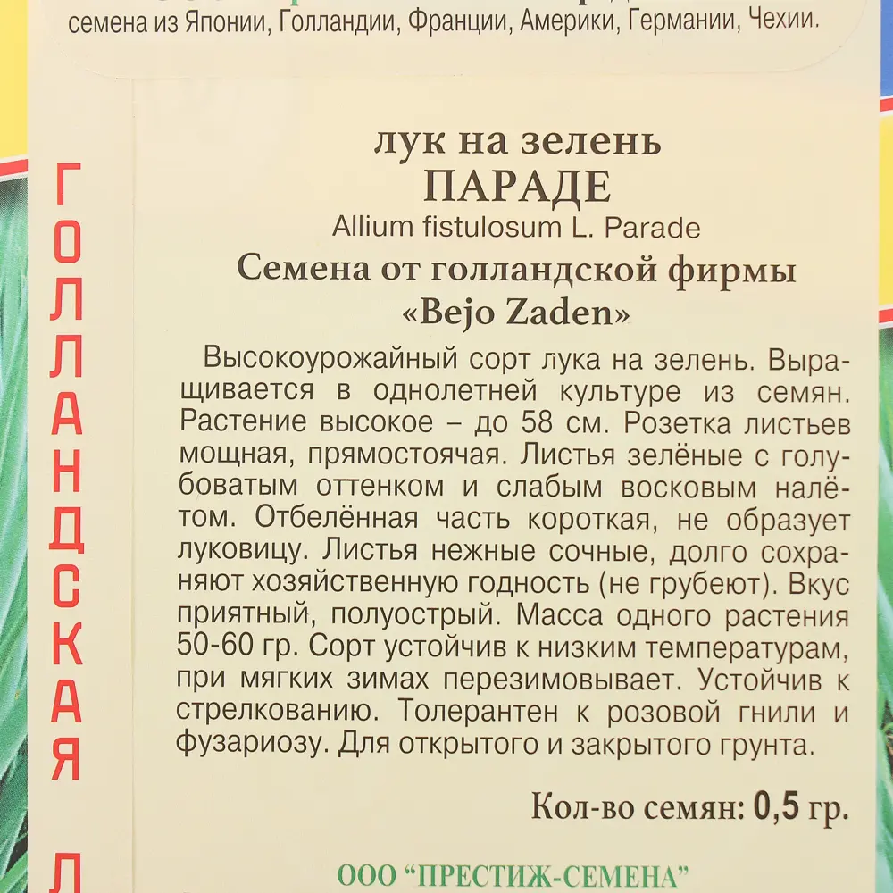 Семена Зелень-лук Параде ПРЕСТИЖ СЕМЕНА STLM-2188611 - Вид №1