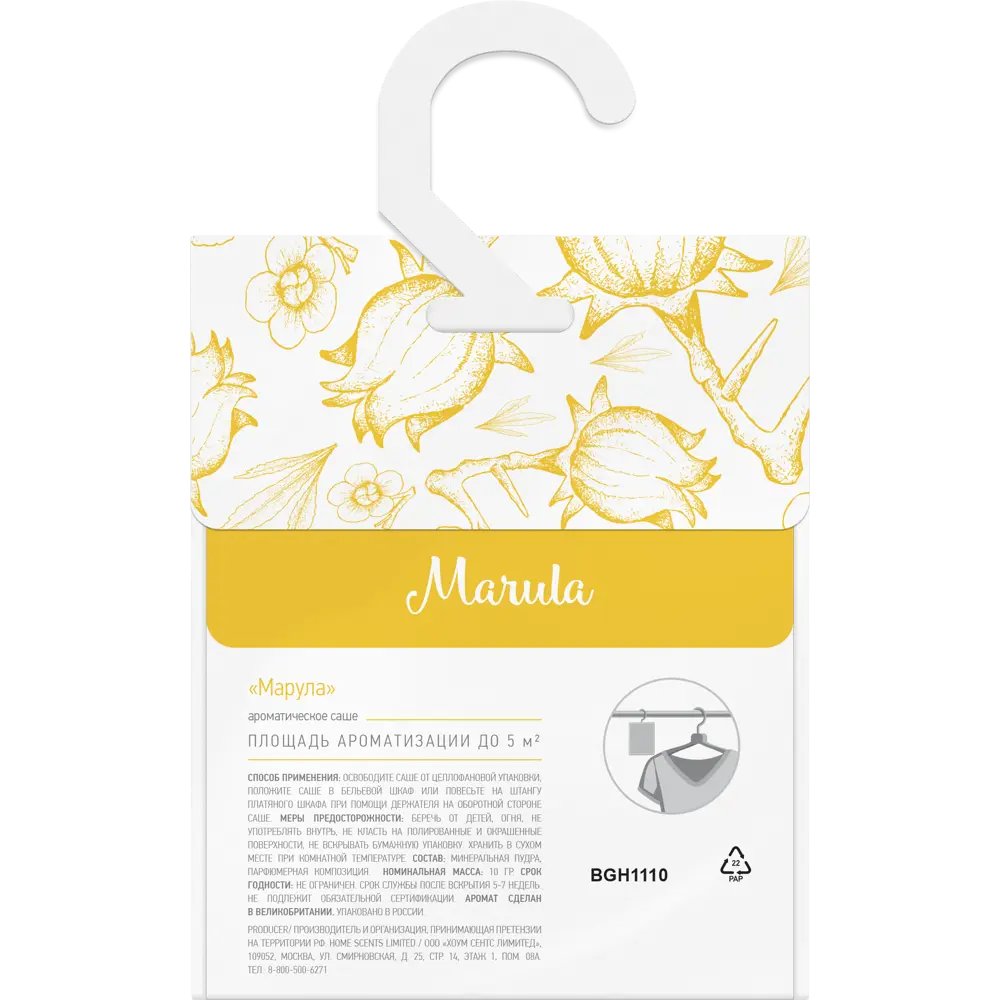 Bago home Ароматическое саше Марула для свежести в доме 85646196 STLM-0065000 - Вид №1