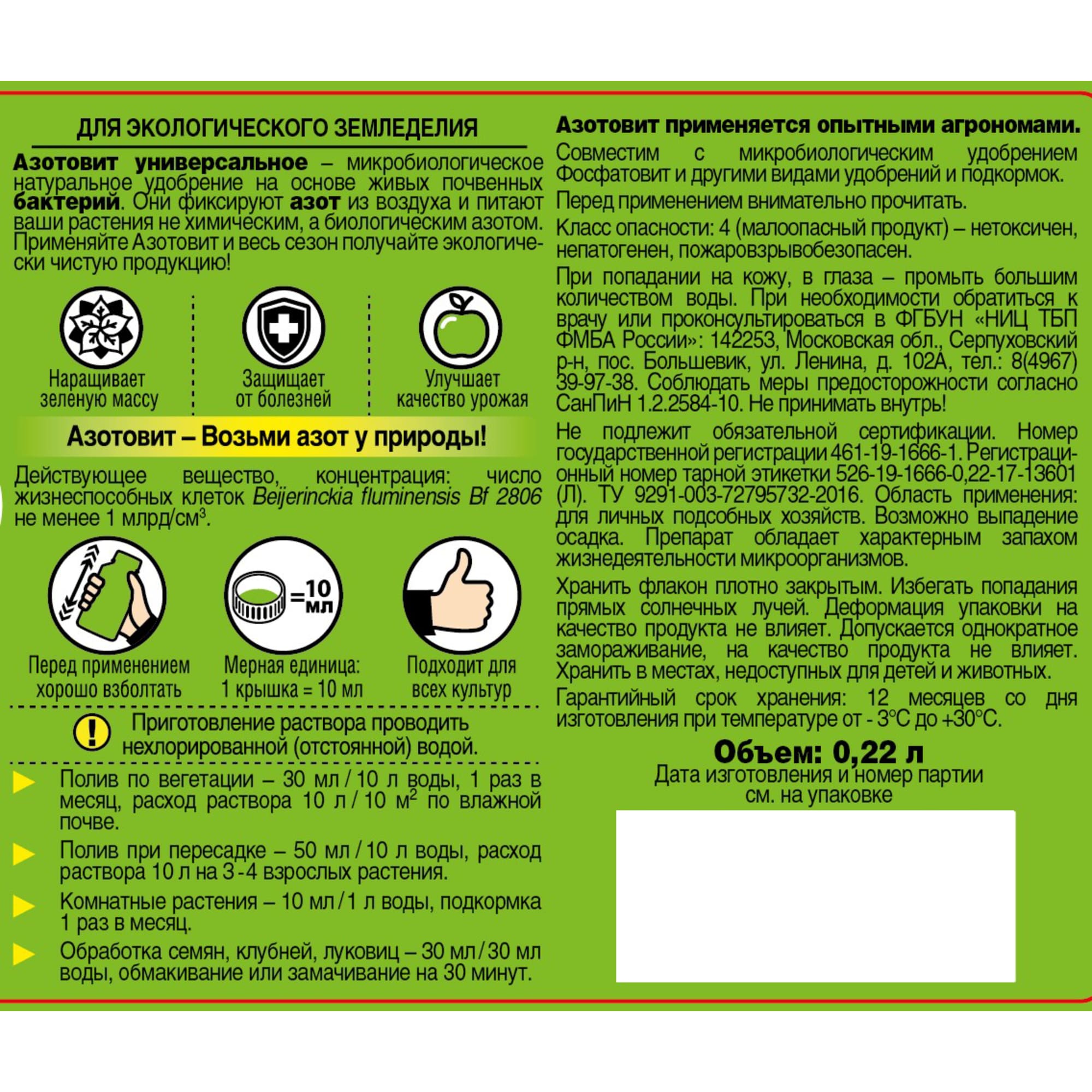 82897881 Удобрение Азотовит универсальное 220 мл Santreyd  - Вид №1