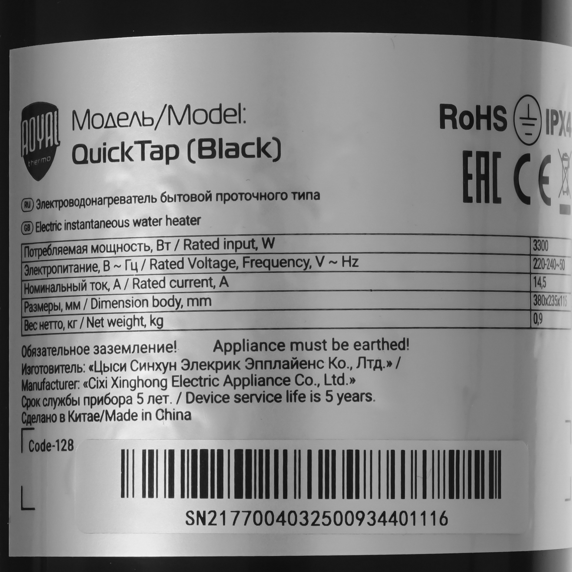 9240935 Водонагреватель электрический Royal Thermo QuickTap STDN-0020512 - Вид №4