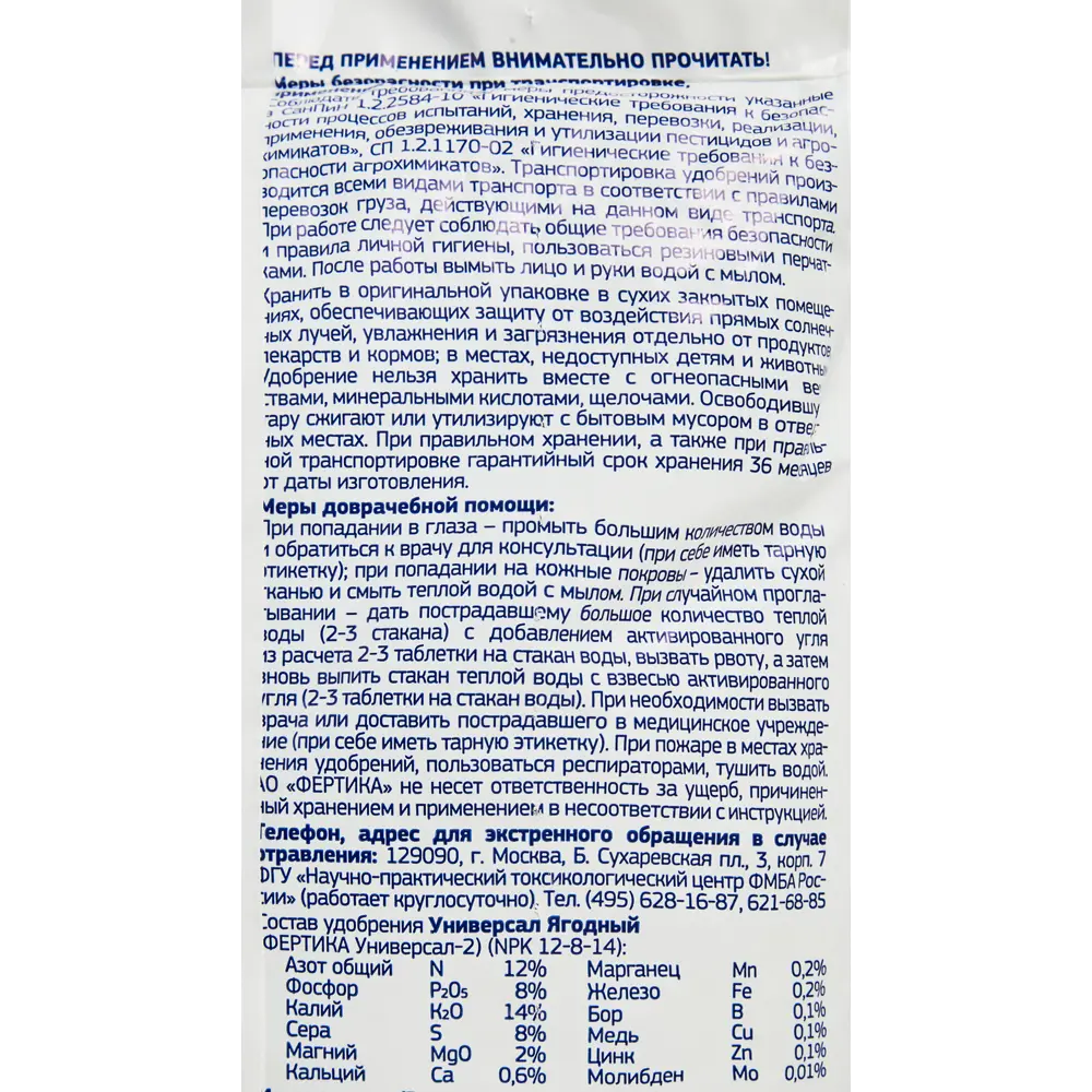 FERTIKA Универсальное удобрение для ягодных культур 2,5 кг 82569797 STLM-0030250 - Вид №1